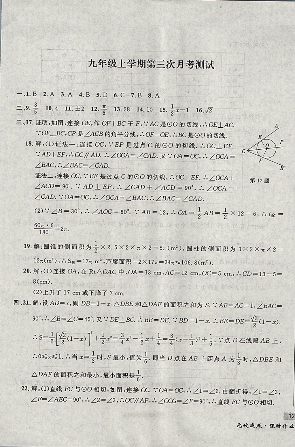 2017年無敵戰(zhàn)卷課時作業(yè)九年級數(shù)學全一冊 參考答案第29頁