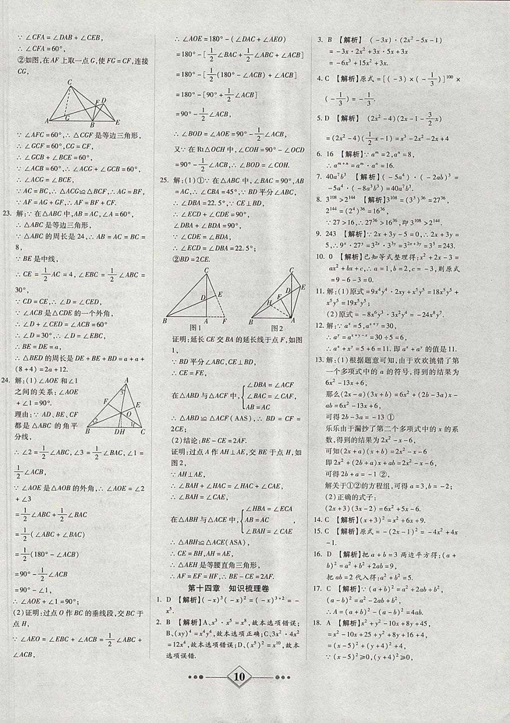 2017年金牌教輔學(xué)練優(yōu)計(jì)劃八年級(jí)數(shù)學(xué)上冊人教版 參考答案第10頁