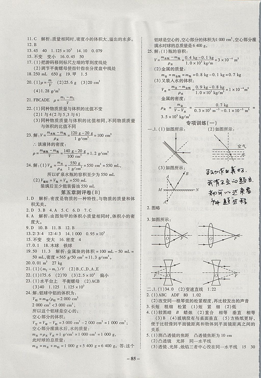 2017年培優(yōu)奪冠金卷名師點(diǎn)撥八年級(jí)物理上冊(cè)滬科版 參考答案第5頁(yè)