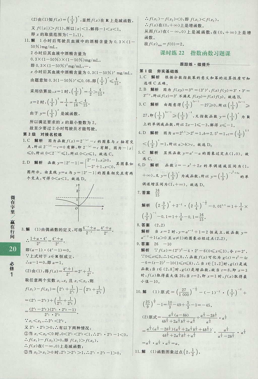 2018年贏在微點(diǎn)輕松課堂數(shù)學(xué)必修1 參考答案第20頁(yè)