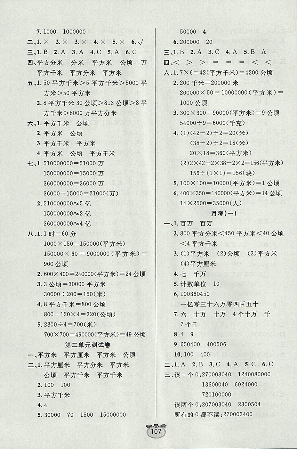 2017年黃金周卷四年級(jí)數(shù)學(xué)上冊(cè)人教版 參考答案第3頁