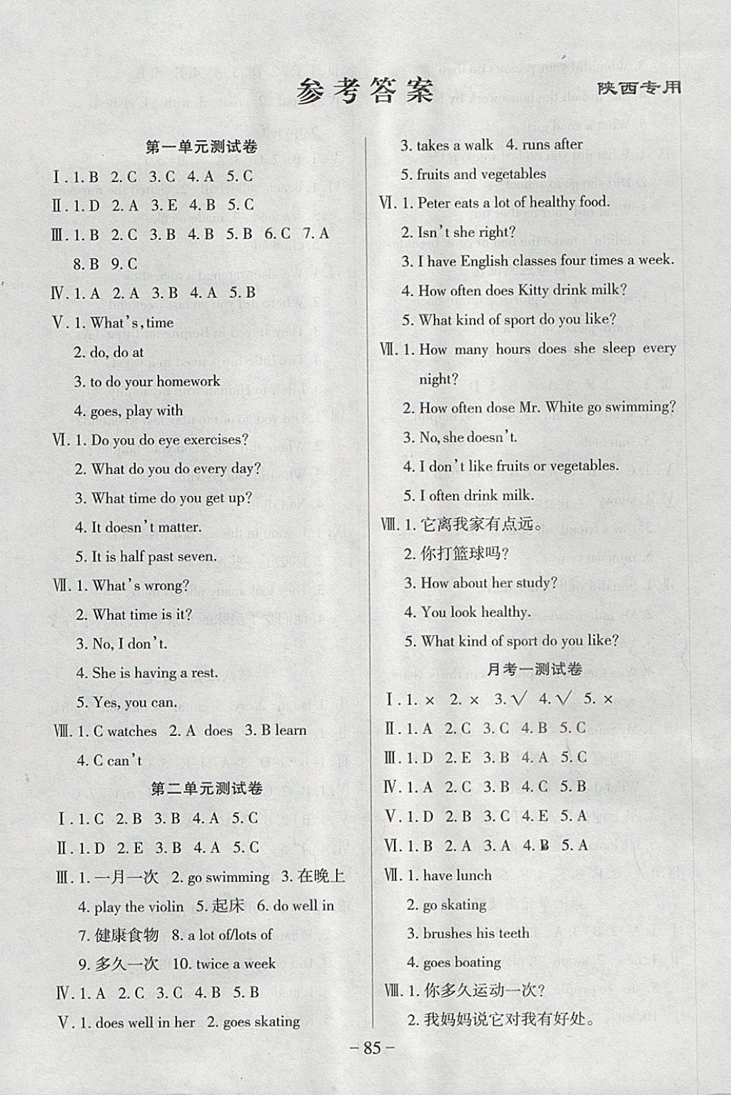 2017年優(yōu)佳好卷六年級(jí)英語(yǔ)上冊(cè)陜旅版陜西專版 參考答案第1頁(yè)