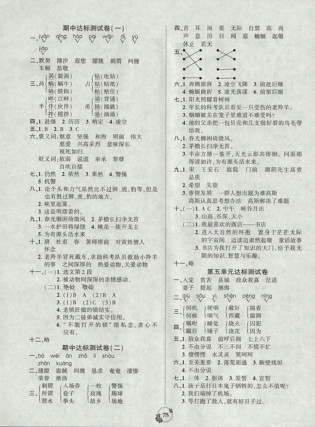 2017年樂學名校點金卷五年級語文上冊西師大版 參考答案第3頁