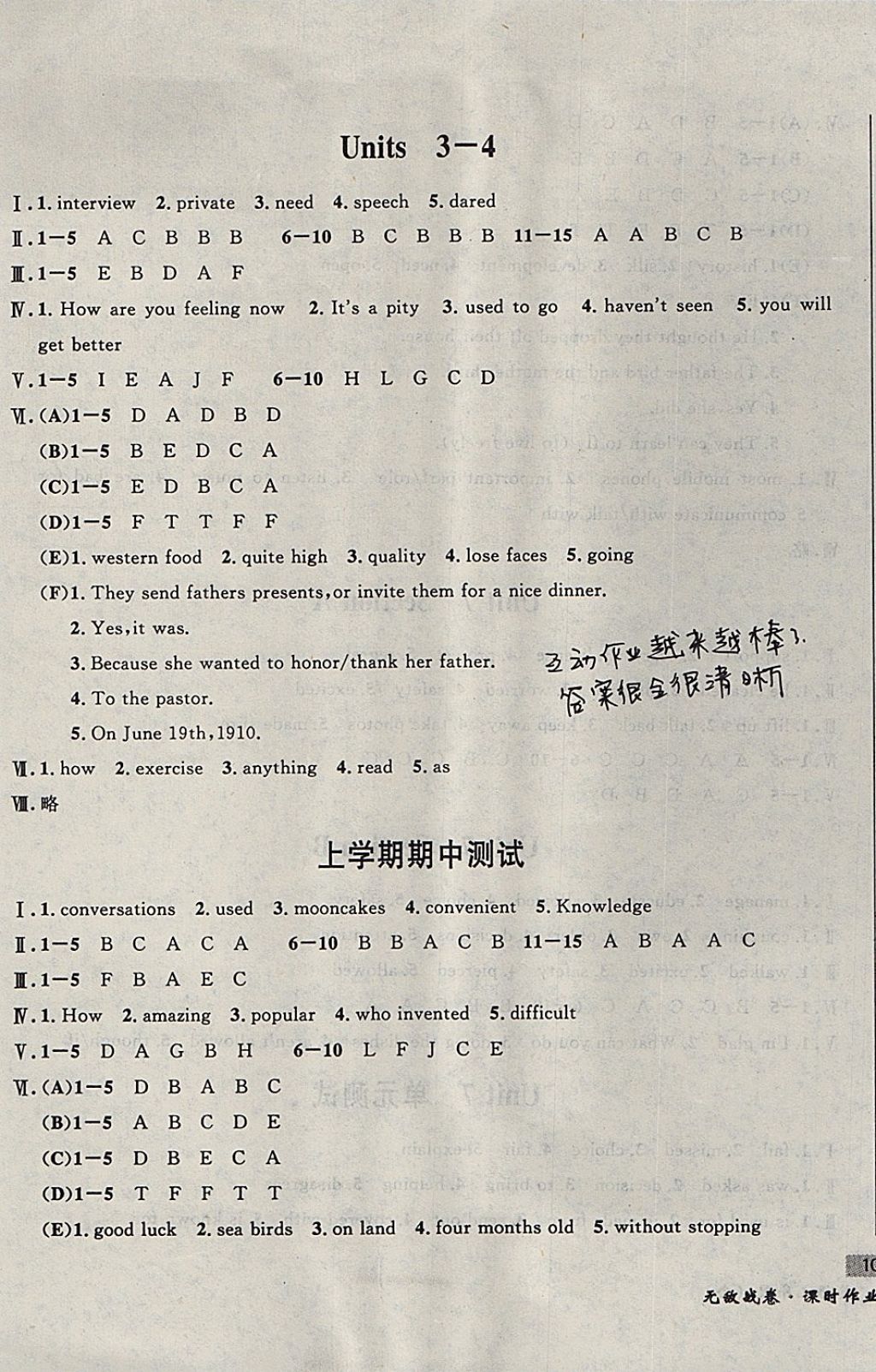 2017年無敵戰(zhàn)卷課時(shí)作業(yè)九年級(jí)英語(yǔ)全一冊(cè) 參考答案第5頁(yè)