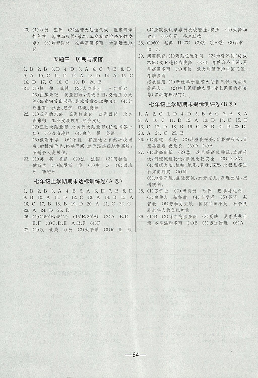 2017年期末闯关冲刺100分七年级地理上册人教版 参考答案第4页