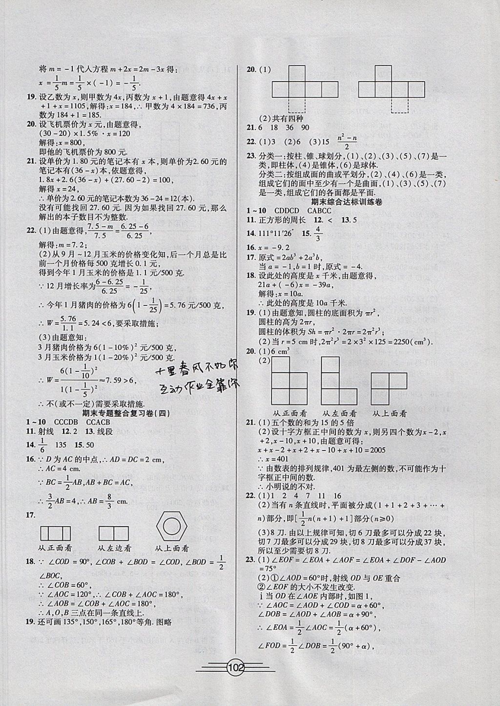 2017年同步AB卷高效考卷七年级数学上册 参考答案第6页