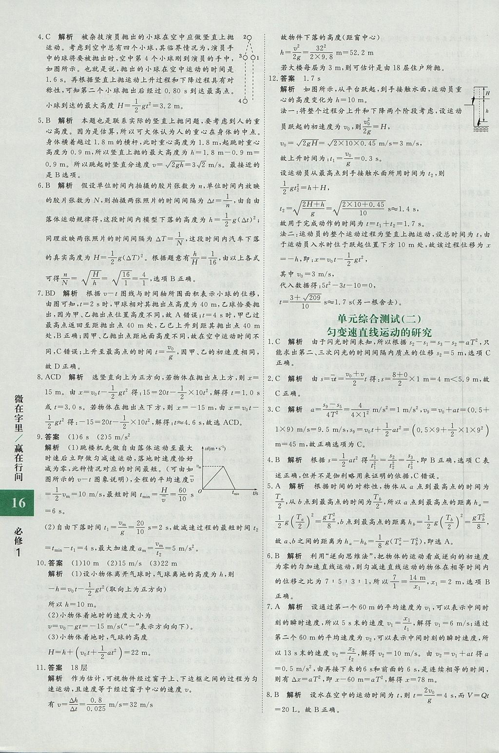 2018年贏在微點(diǎn)輕松課堂物理必修1 參考答案第16頁(yè)