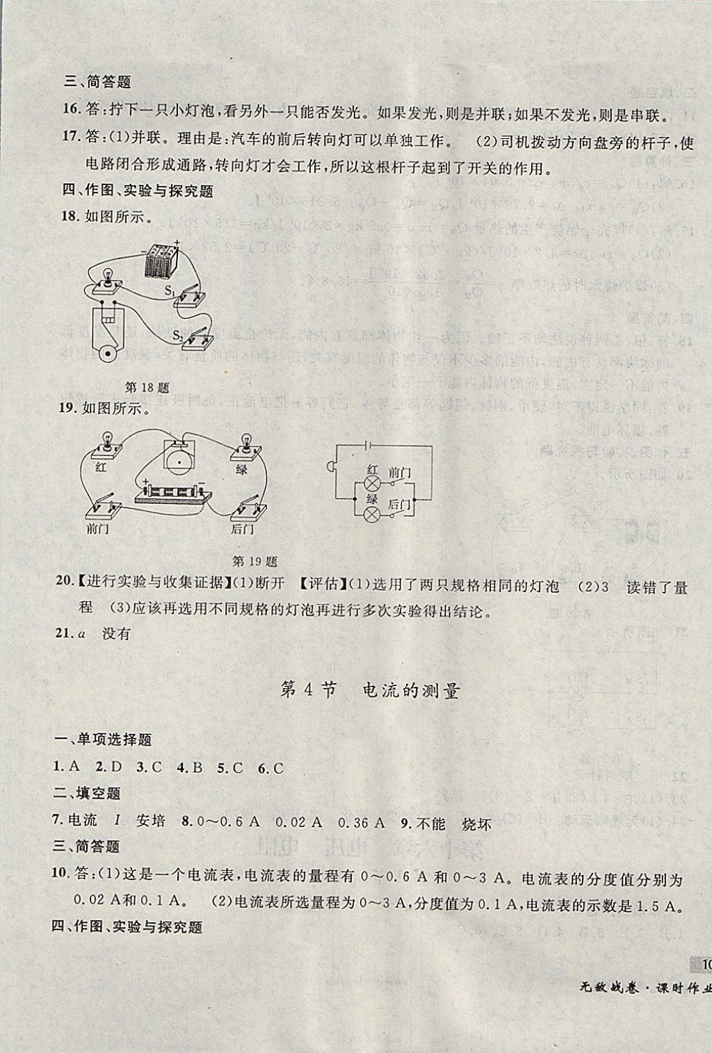 2017年無敵戰(zhàn)卷課時作業(yè)九年級物理全一冊 參考答案第9頁