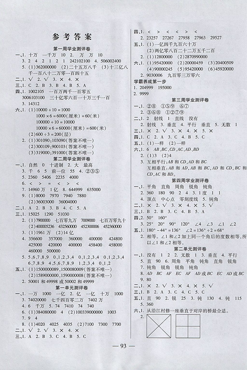 2017年手拉手全优练考卷四年级数学上册北师大版 参考答案第1页