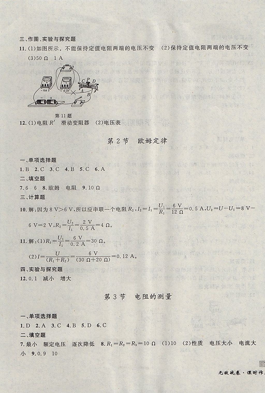 2017年無敵戰(zhàn)卷課時(shí)作業(yè)九年級(jí)物理全一冊(cè) 參考答案第17頁