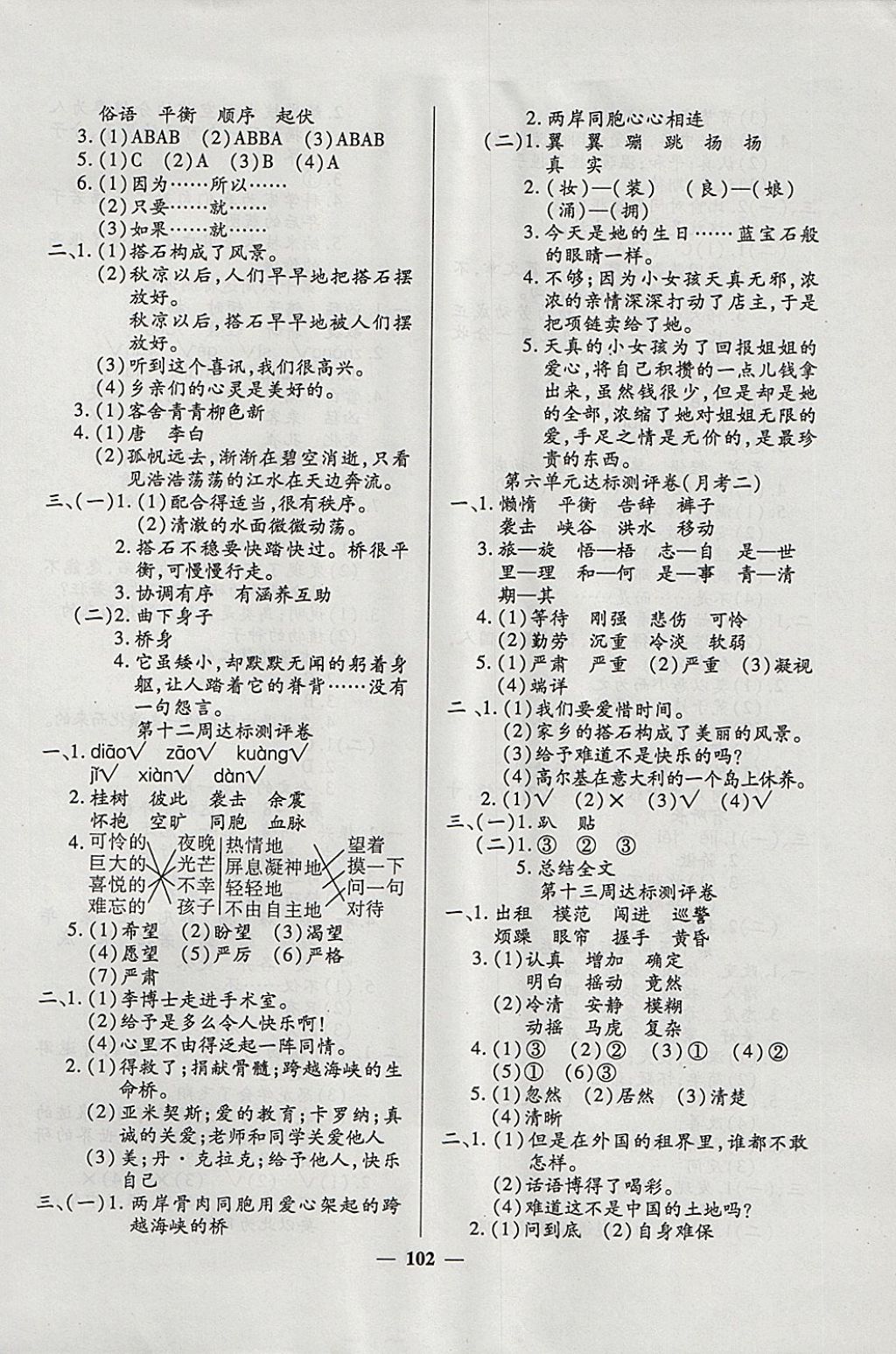 2017年金牌教辅全能练考卷四年级语文上册人教版 参考答案第1页