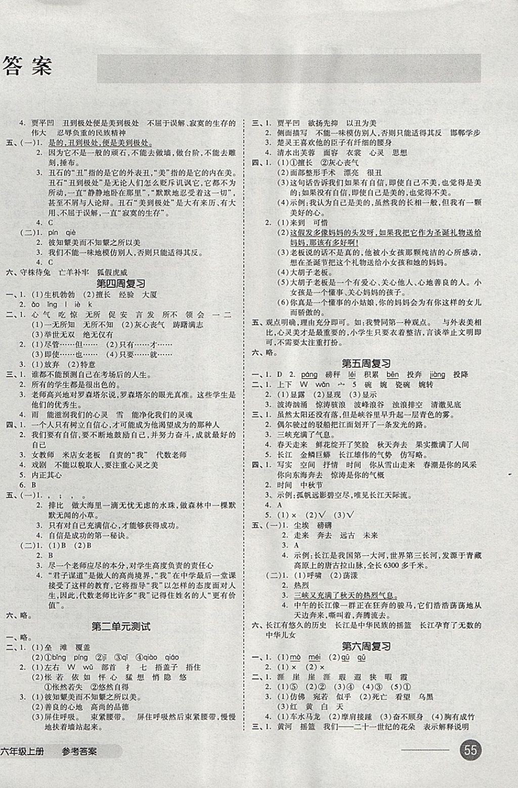 2017年全品小复习六年级语文上册北师大版 参考答案第2页