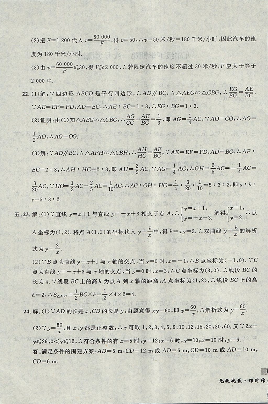 2017年無敵戰(zhàn)卷課時(shí)作業(yè)九年級(jí)數(shù)學(xué)全一冊(cè) 參考答案第47頁