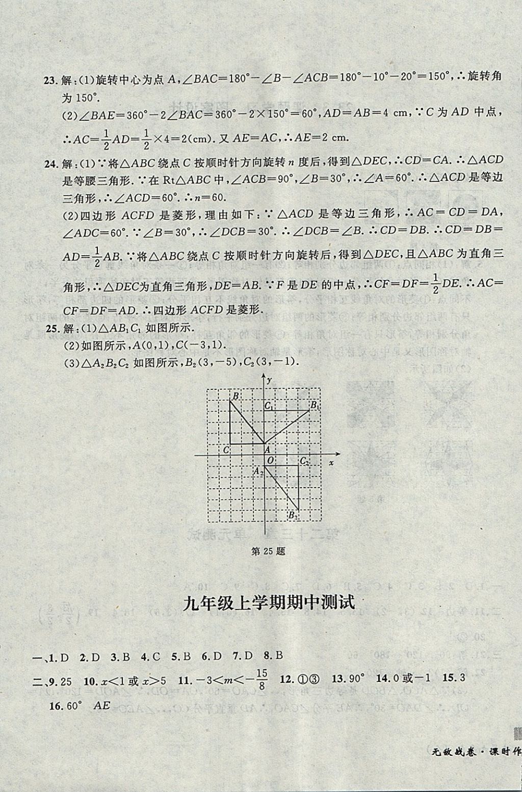 2017年无敌战卷课时作业九年级数学全一册 参考答案第19页