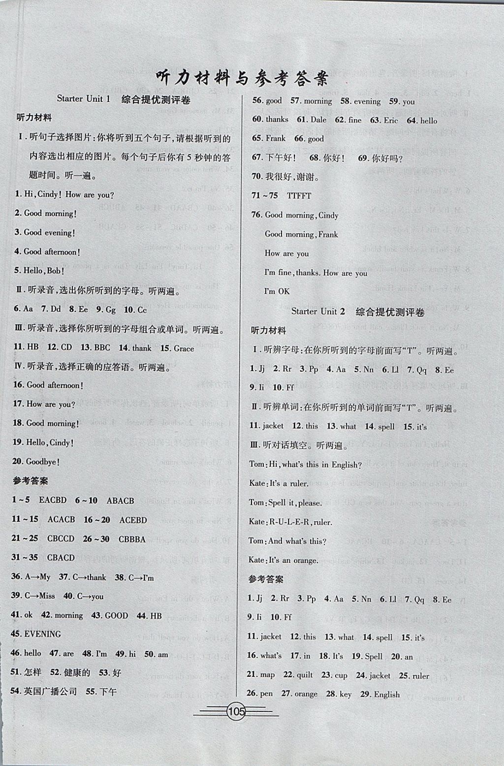 2017年同步AB卷高效考卷七年级英语上册 参考答案第1页