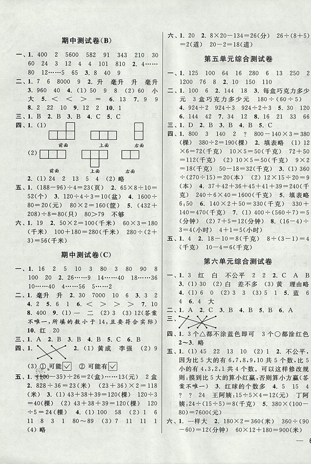 2017年同步跟蹤全程檢測四年級數(shù)學(xué)上冊江蘇版 參考答案第3頁