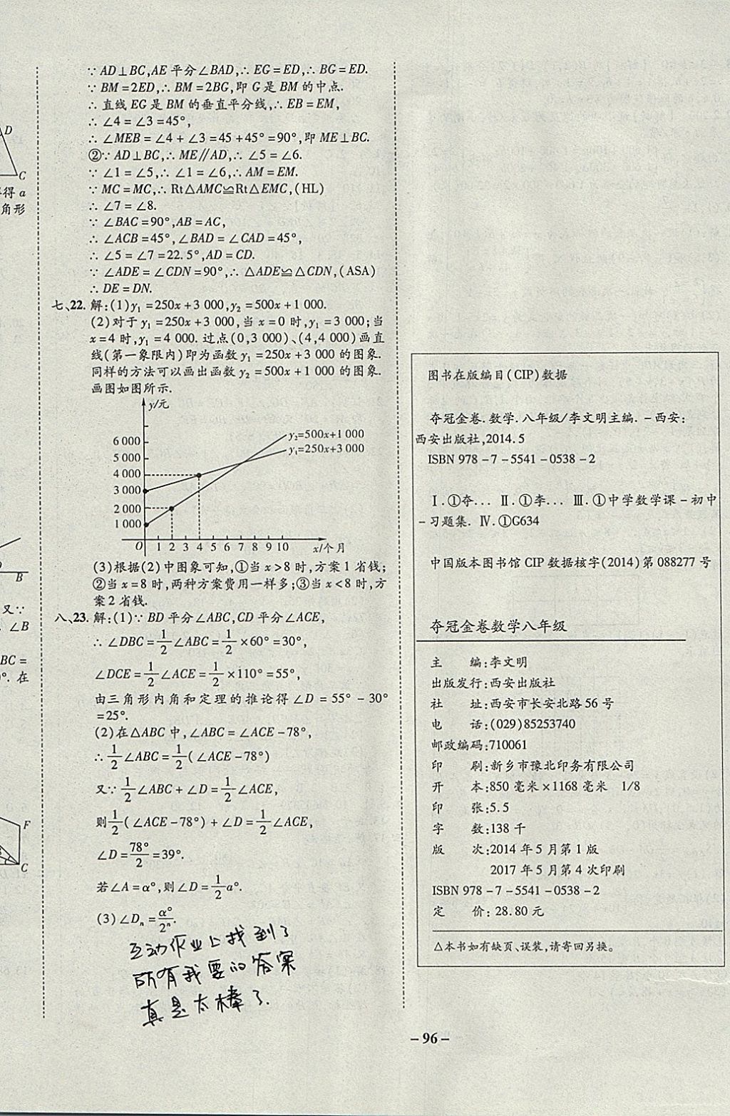 2017年培優(yōu)奪冠金卷名師點(diǎn)撥八年級(jí)數(shù)學(xué)上冊(cè)滬科版 參考答案第12頁