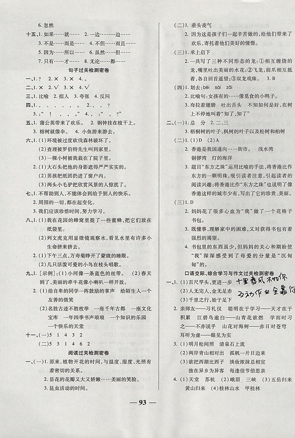 2017年金質(zhì)教輔一卷搞定沖刺100分三年級語文上冊人教版 參考答案第5頁