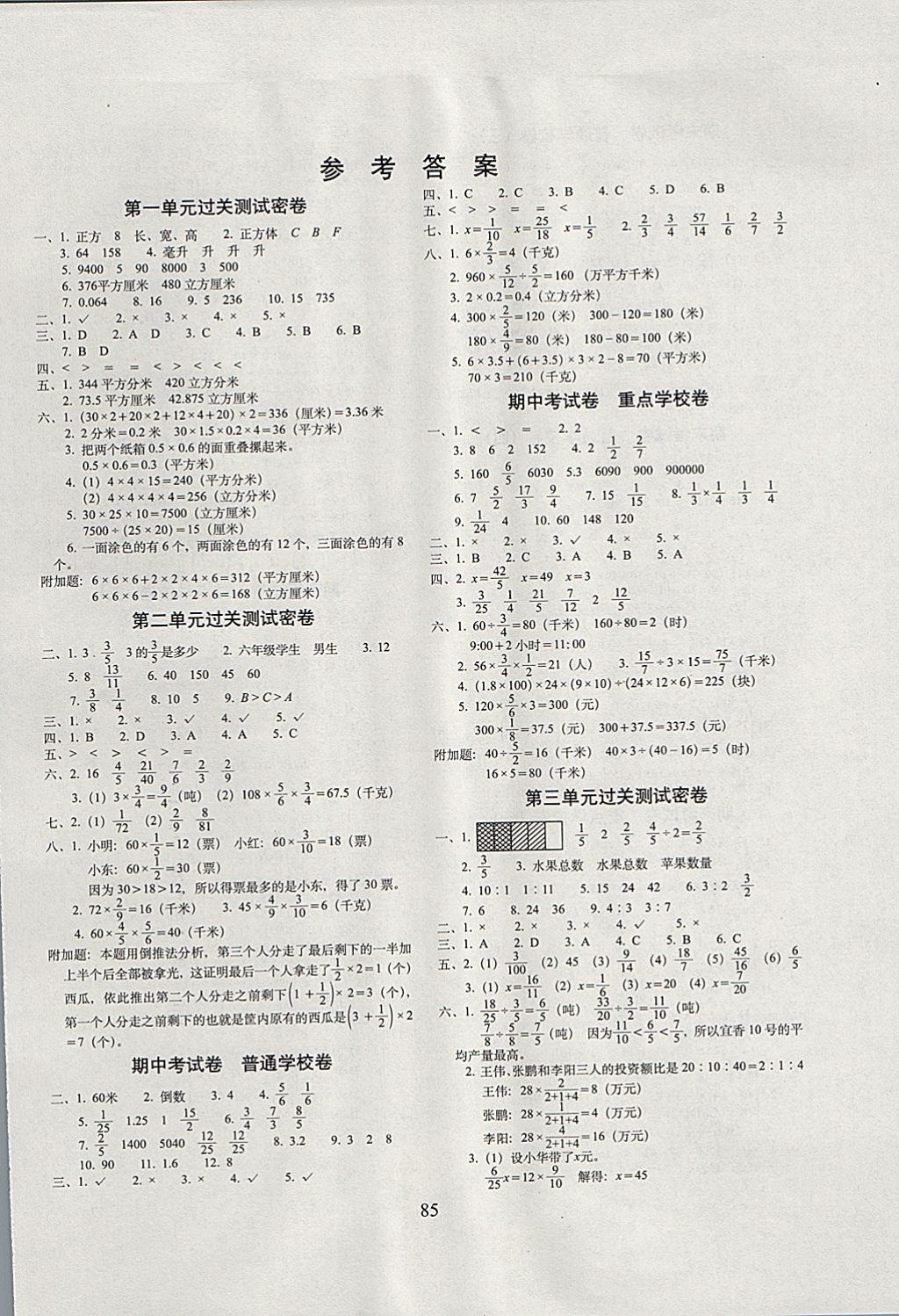 2017年期末冲刺100分完全试卷六年级数学上册江苏版 参考答案第1页