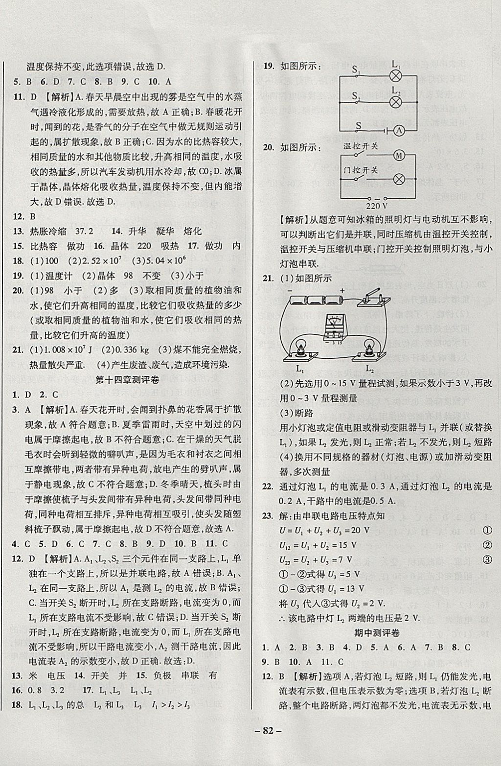 2017年金質(zhì)教輔直擊中考培優(yōu)奪冠金卷九年級物理全一冊滬科版 參考答案第2頁