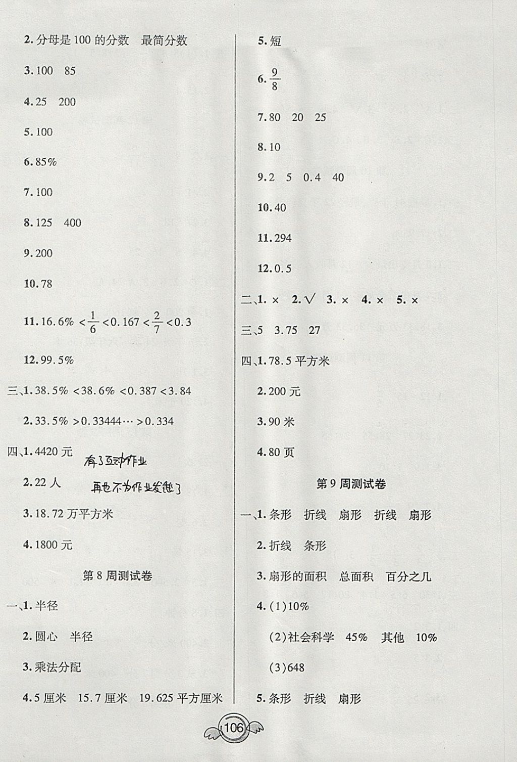 2017年全能測控一本好卷六年級數(shù)學上冊北師大版 參考答案第6頁