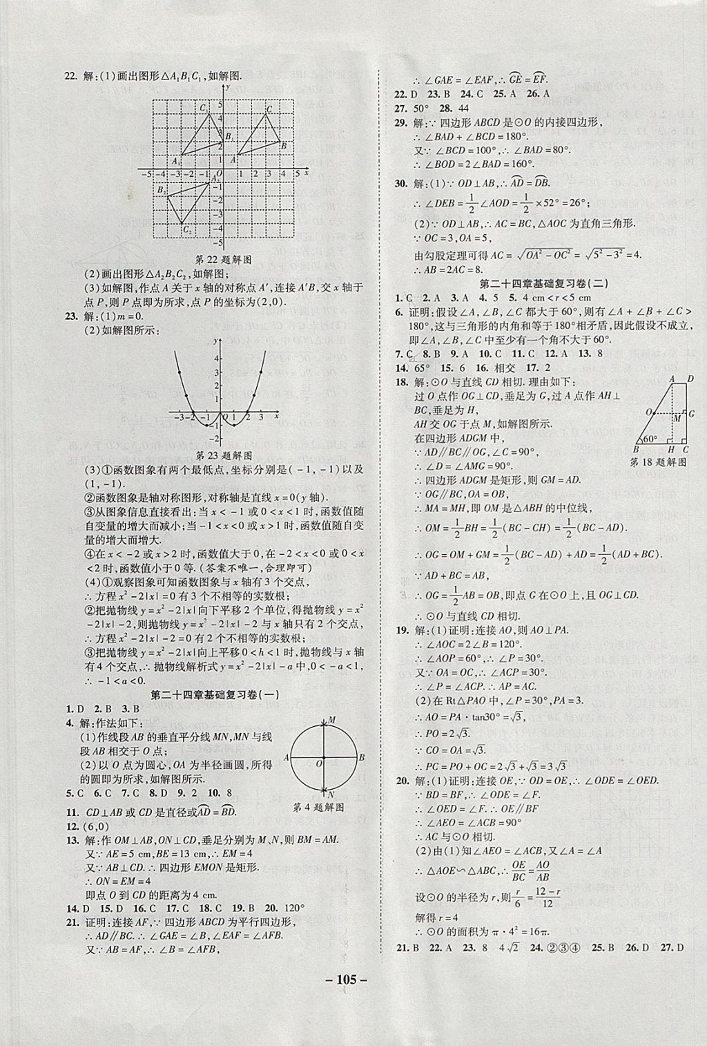 2017年金質(zhì)教輔直擊中考培優(yōu)奪冠金卷九年級(jí)數(shù)學(xué)上冊(cè)人教版 參考答案第5頁