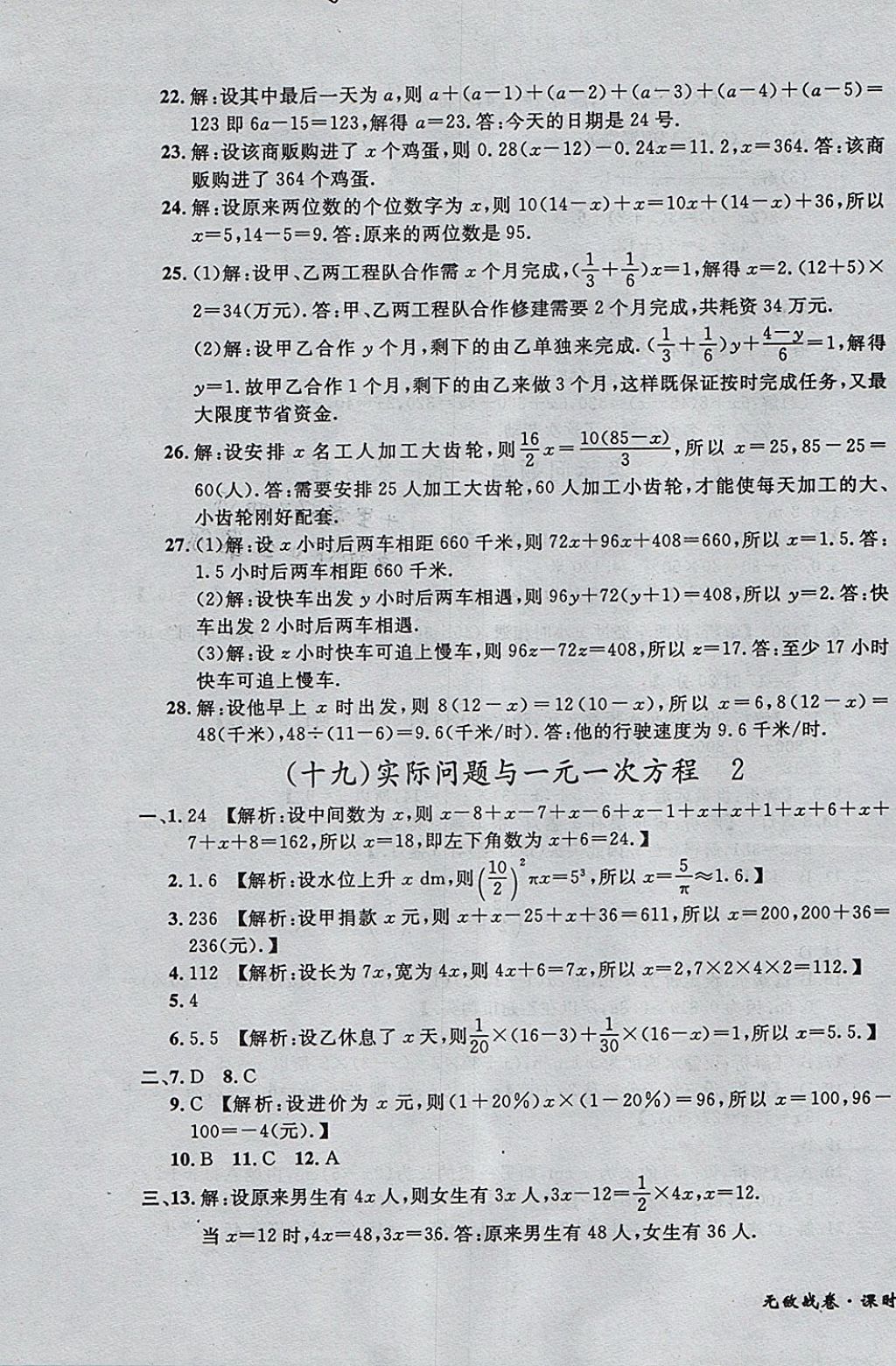 2017年无敌战卷课时作业七年级数学上册人教版 参考答案第19页