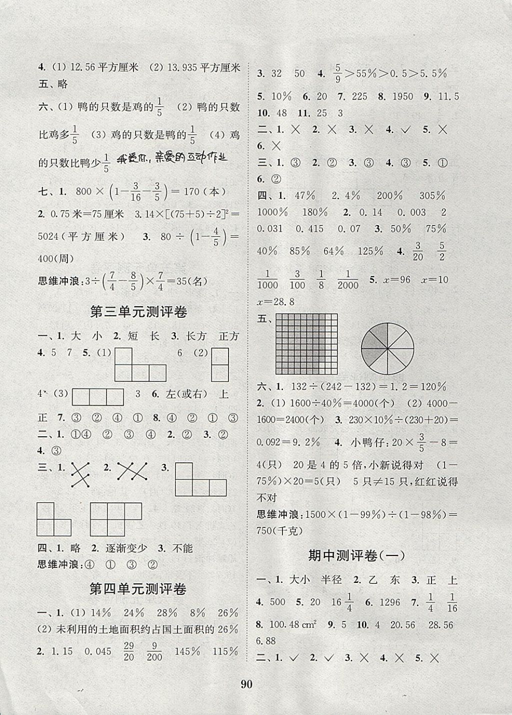 2017年通城学典小学全程测评卷六年级数学上册北师大版 参考答案第2页