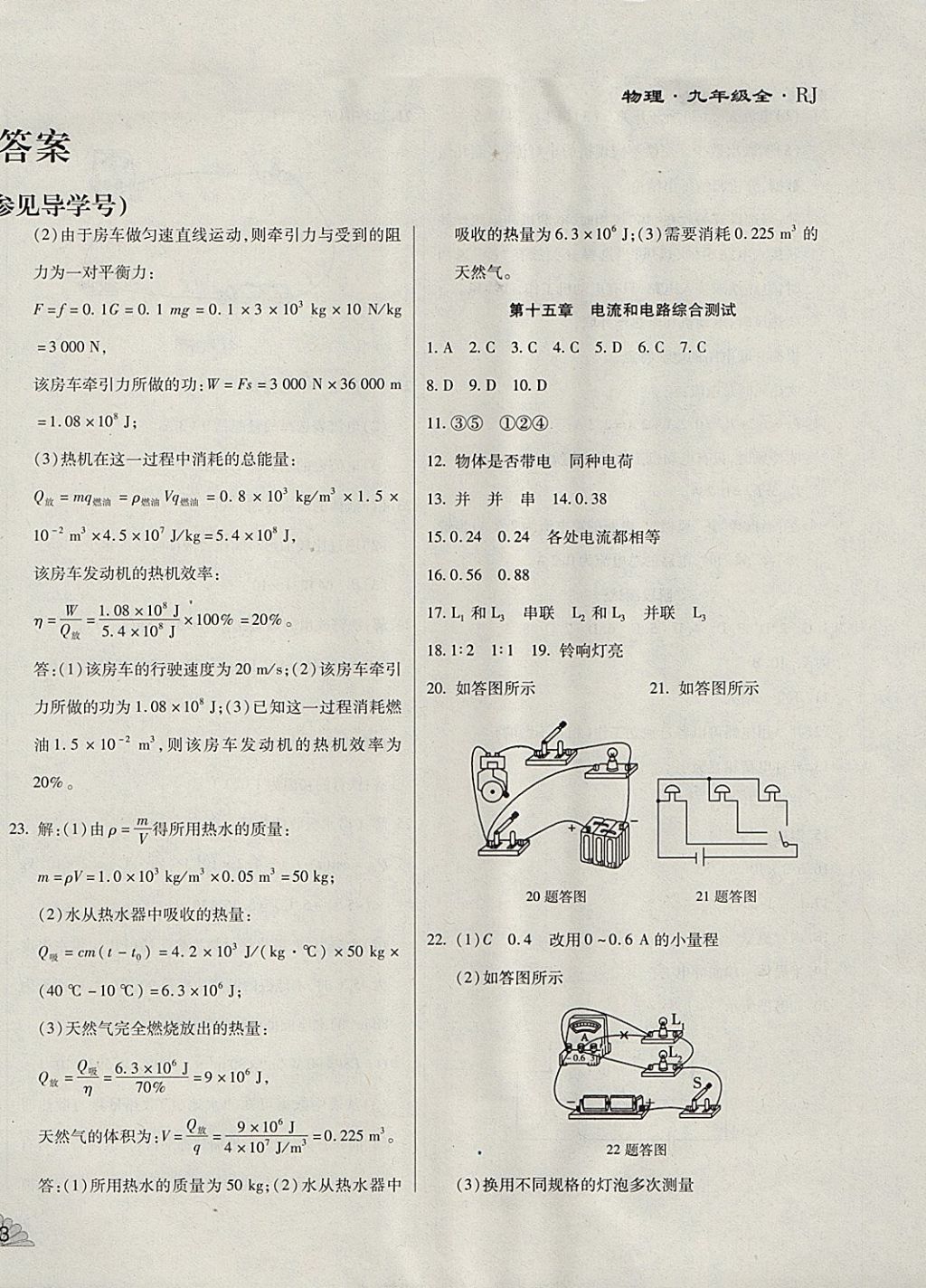 2017年千里馬單元測(cè)試卷九年級(jí)物理全一冊(cè)人教版 參考答案第2頁