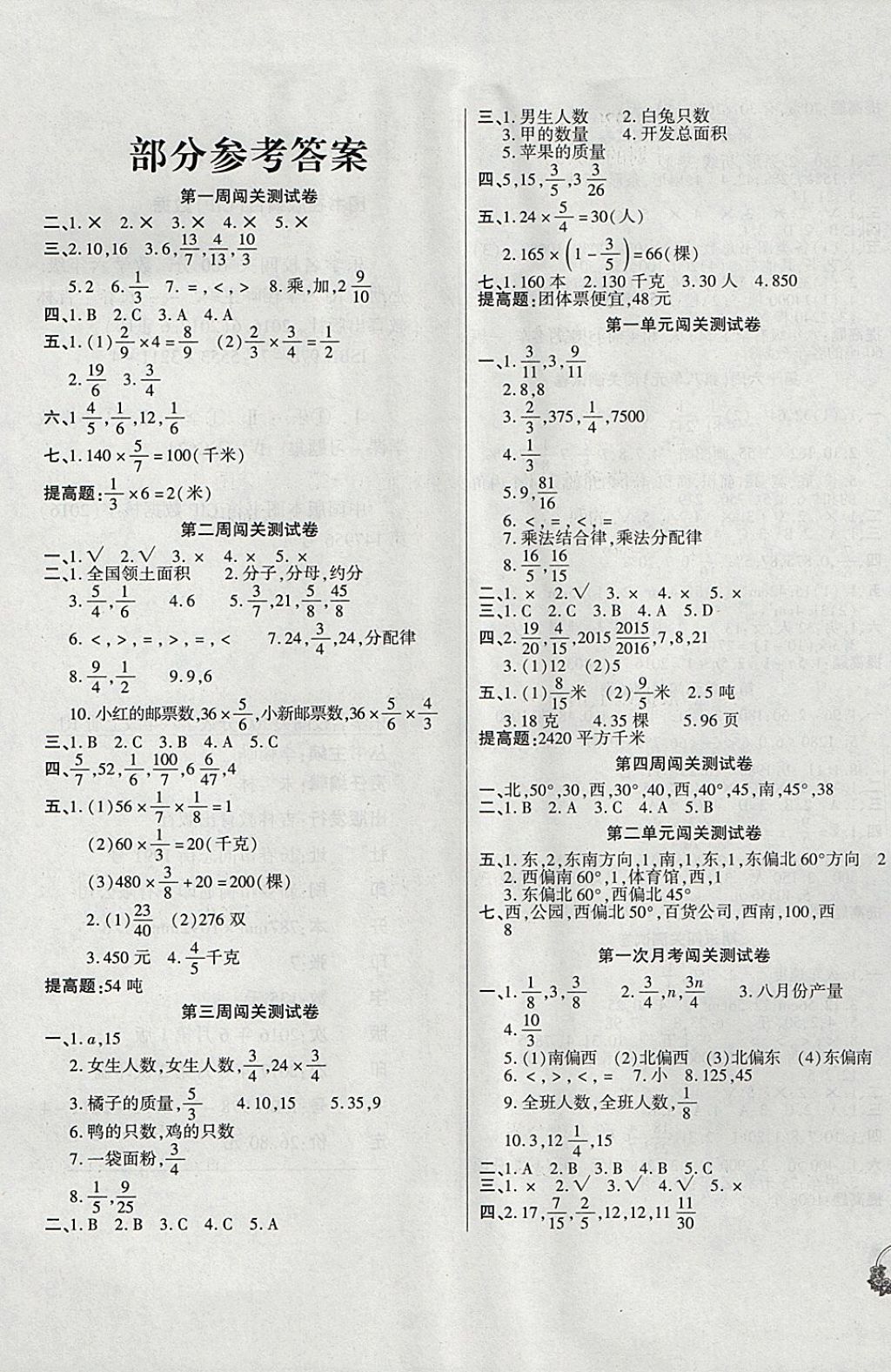 2017年名校闯关100分六年级数学上册人教版 参考答案第1页