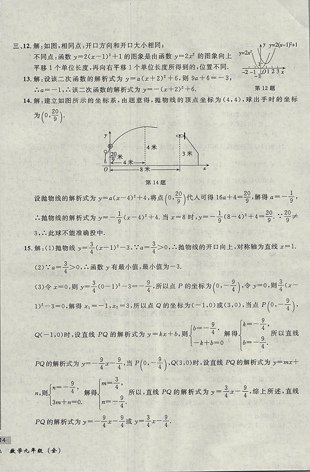 2017年無敵戰(zhàn)卷課時(shí)作業(yè)九年級數(shù)學(xué)全一冊 參考答案第8頁