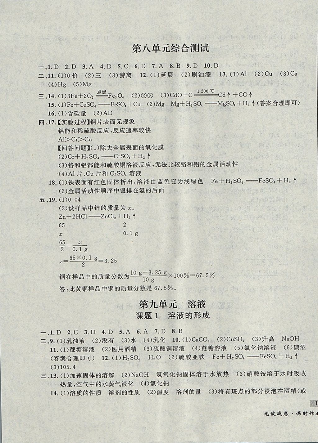 2017年无敌战卷课时作业九年级化学全一册 参考答案第19页