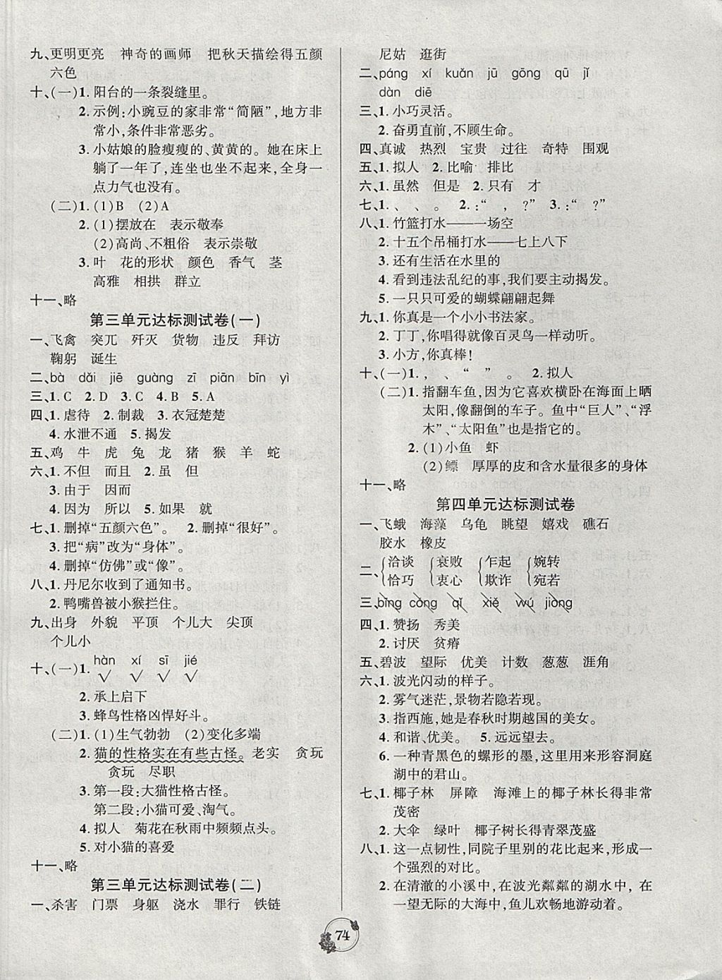 2017年樂學名校點金卷四年級語文上冊西師大版 參考答案第2頁