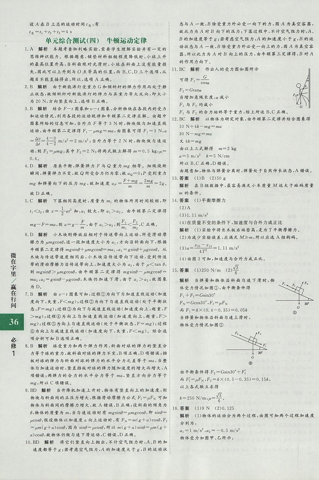 2018年贏在微點(diǎn)輕松課堂物理必修1 參考答案第36頁