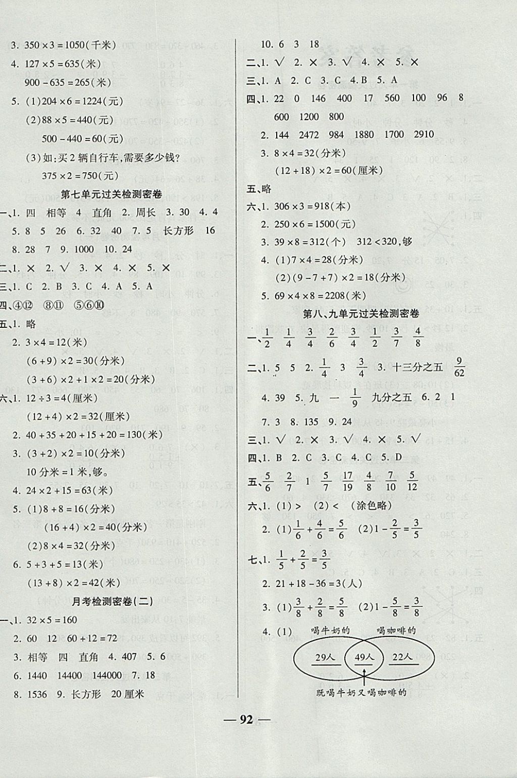 2017年金質(zhì)教輔一卷搞定沖刺100分三年級數(shù)學(xué)上冊人教版 參考答案第4頁