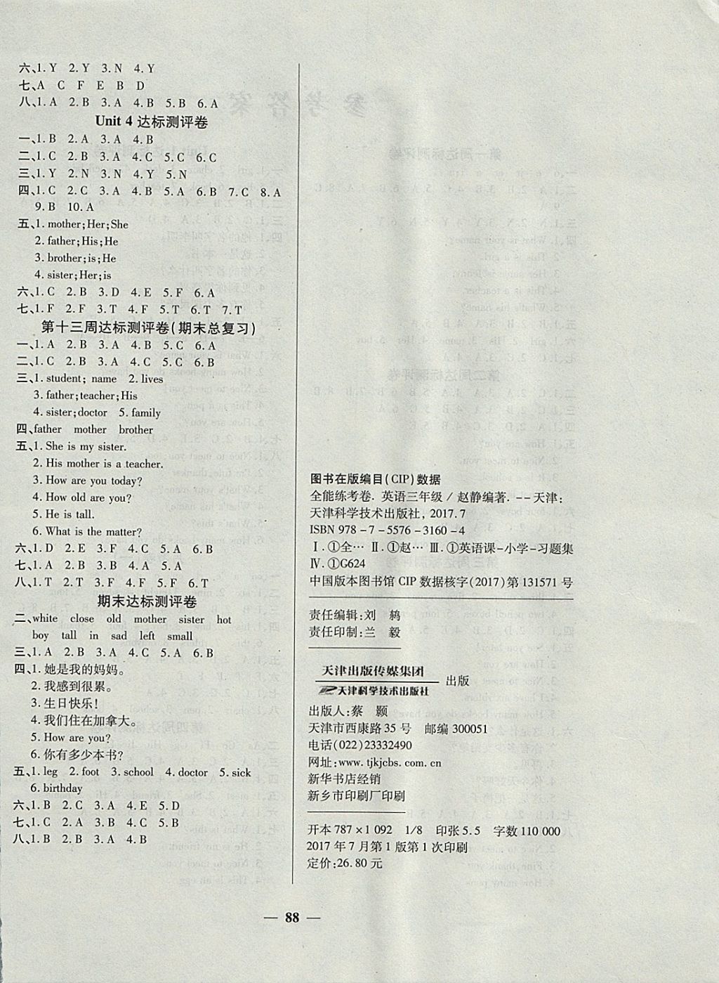 2017年金牌教輔全能練考卷三年級英語上冊冀教版 參考答案第4頁