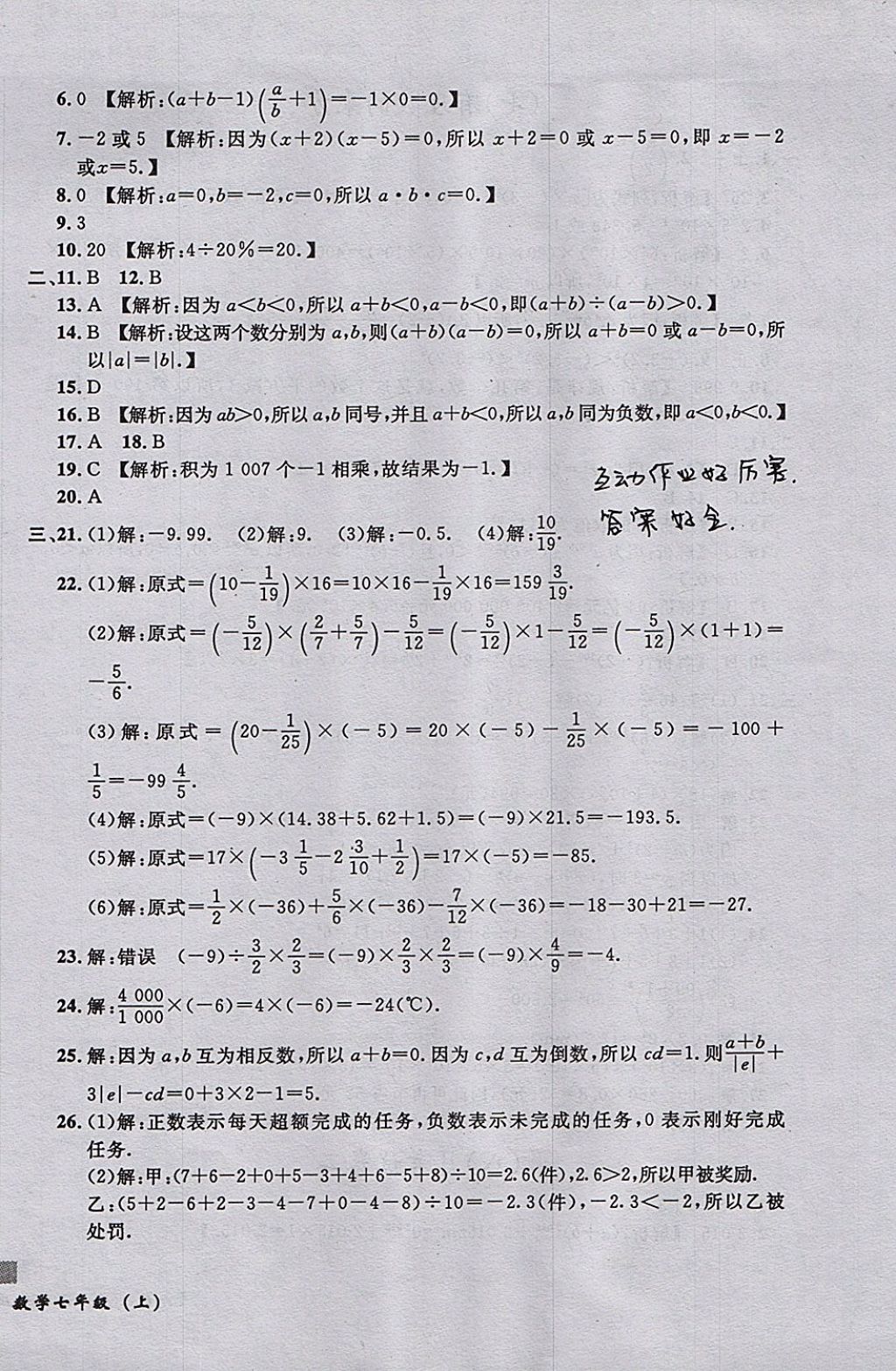 2017年無敵戰(zhàn)卷課時(shí)作業(yè)七年級(jí)數(shù)學(xué)上冊(cè)人教版 參考答案第6頁(yè)