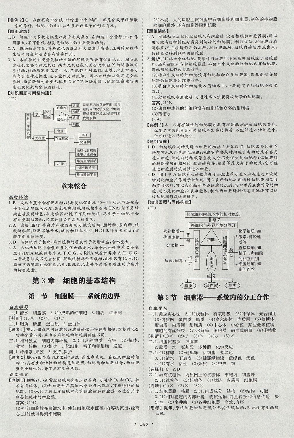 2018年高中全程學(xué)習(xí)導(dǎo)與練生物必修1人教版 參考答案第4頁