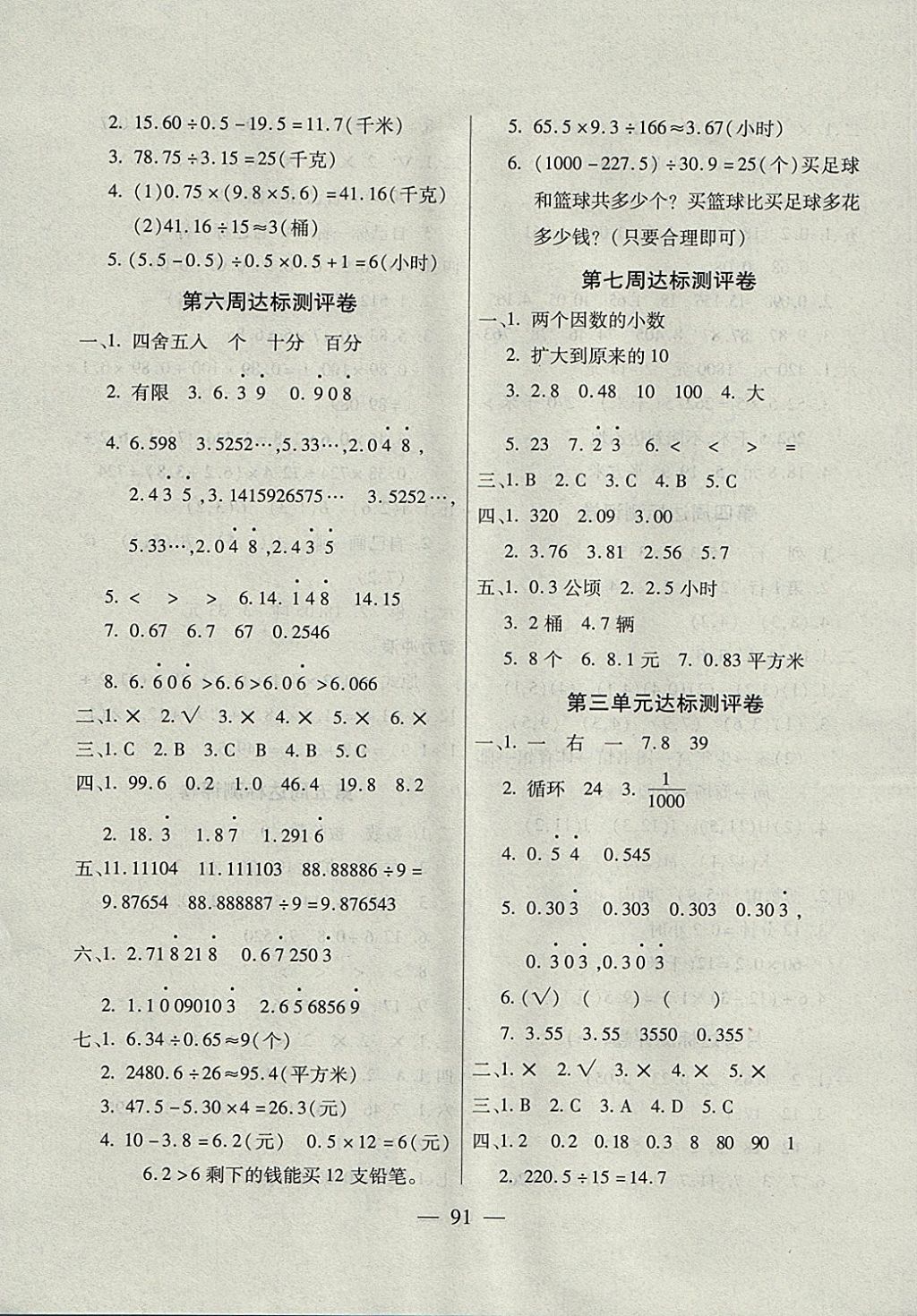 2017年北斗星天天向上同步測(cè)試五年級(jí)數(shù)學(xué)上冊(cè)人教版 參考答案第3頁(yè)