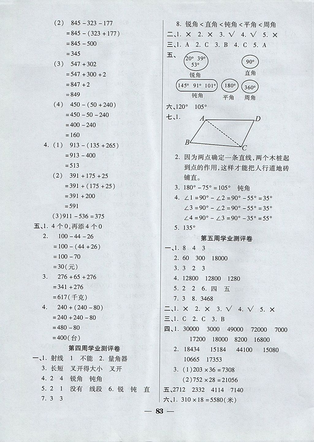 2017年手拉手全優(yōu)練考卷四年級數(shù)學上冊西師大版 參考答案第3頁