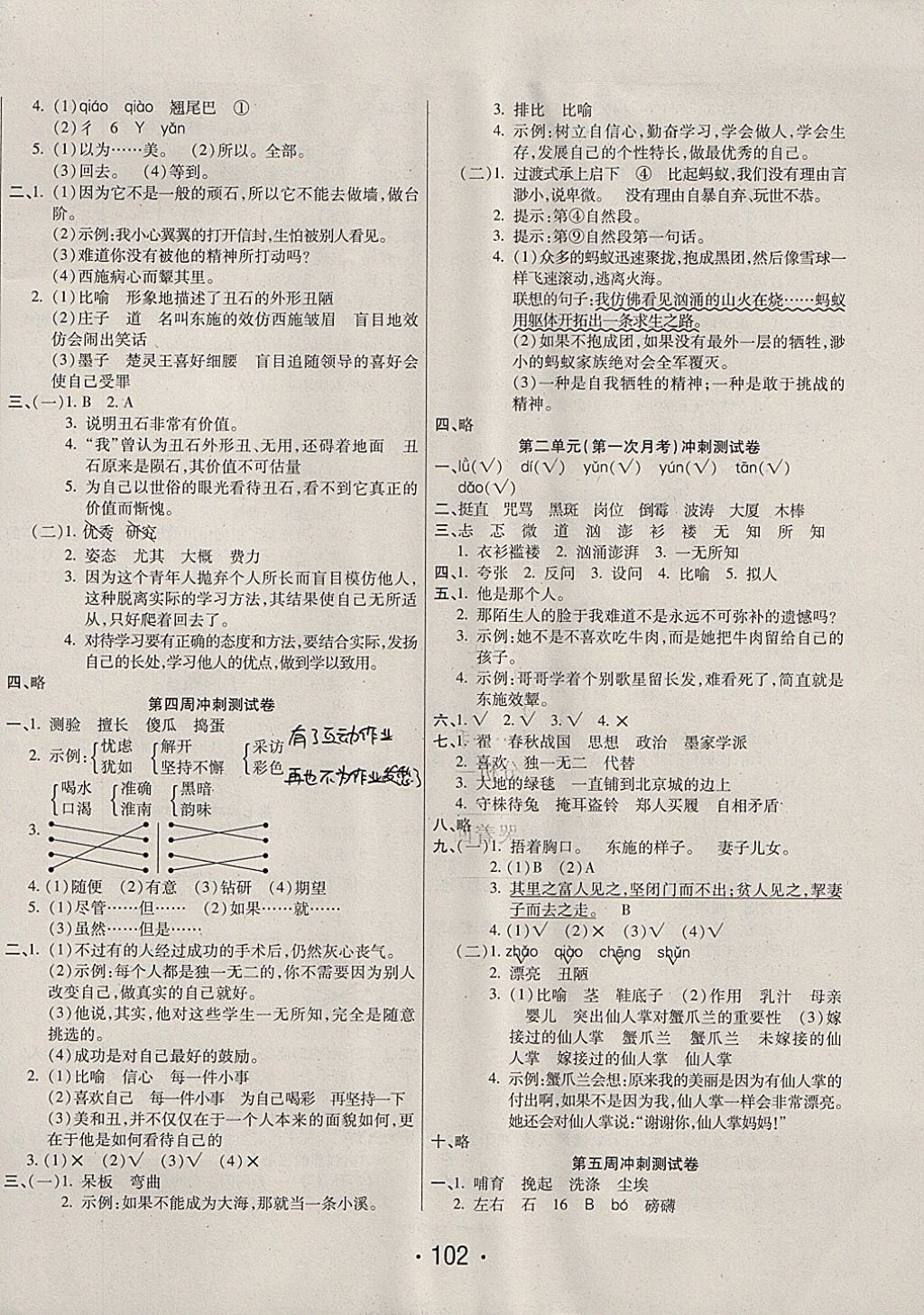 2017年周考月考單元期中期末沖刺100分六年級語文上冊北師大版西安出版社 參考答案第2頁