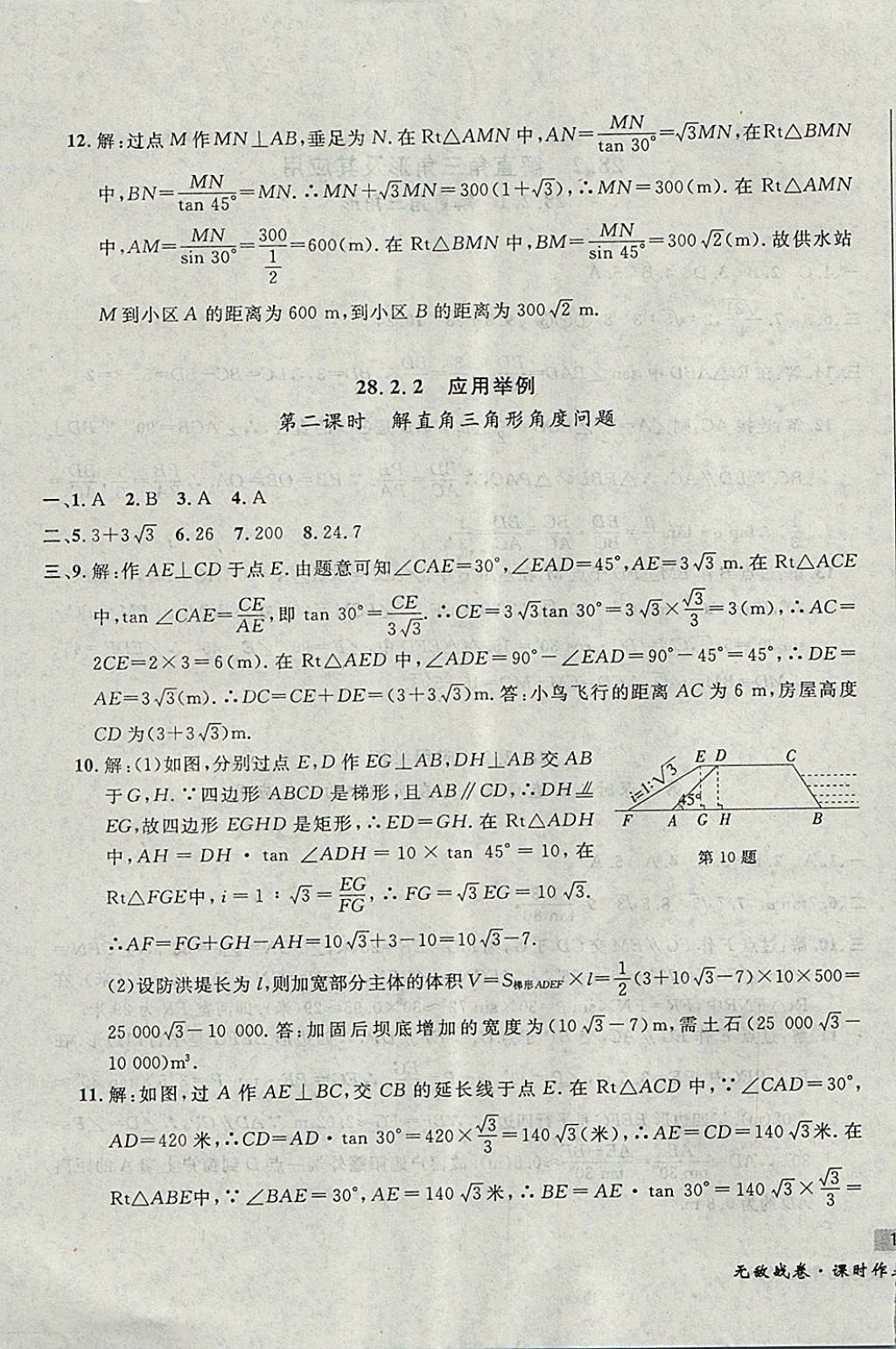 2017年無(wú)敵戰(zhàn)卷課時(shí)作業(yè)九年級(jí)數(shù)學(xué)全一冊(cè) 參考答案第59頁(yè)