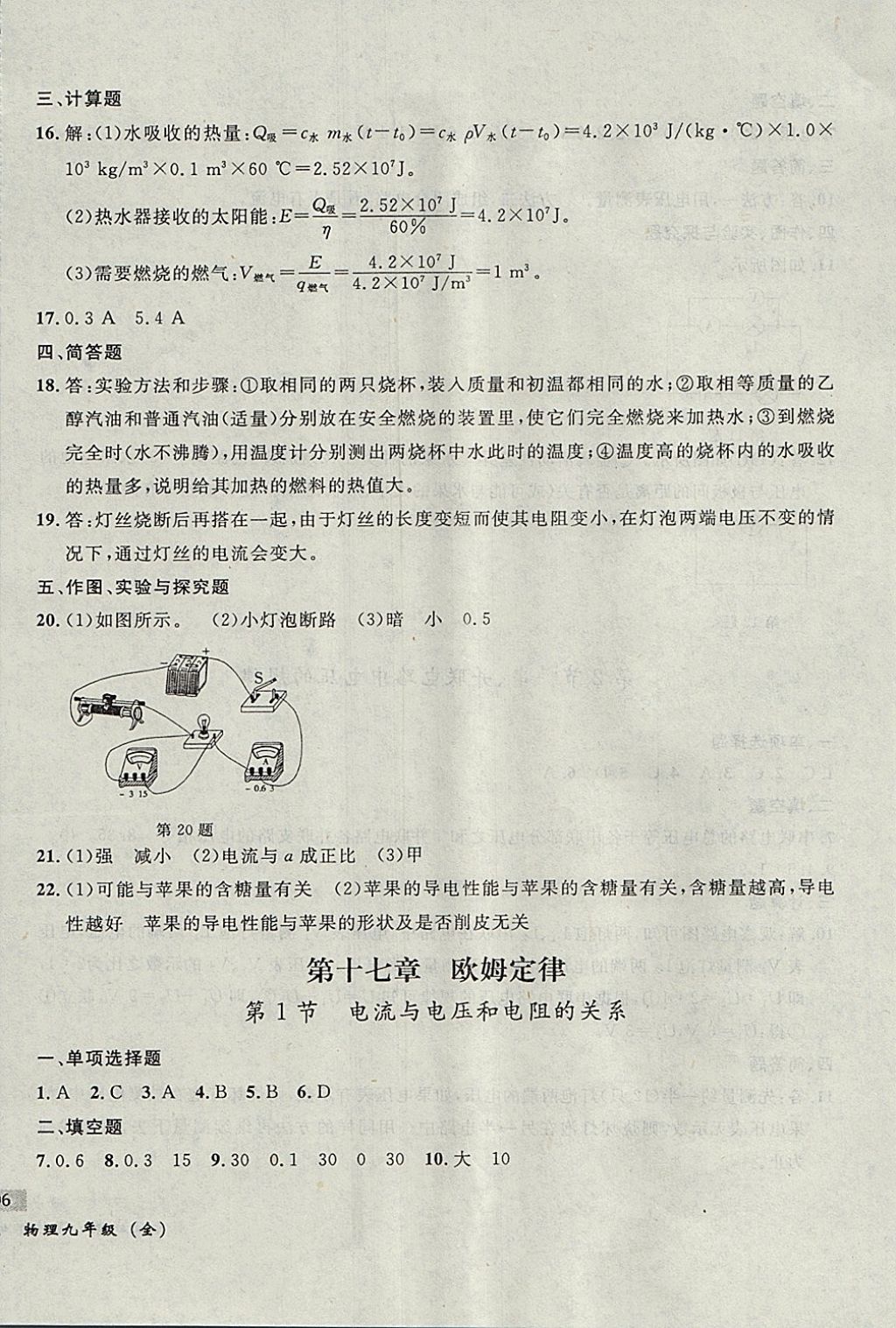 2017年无敌战卷课时作业九年级物理全一册 参考答案第16页