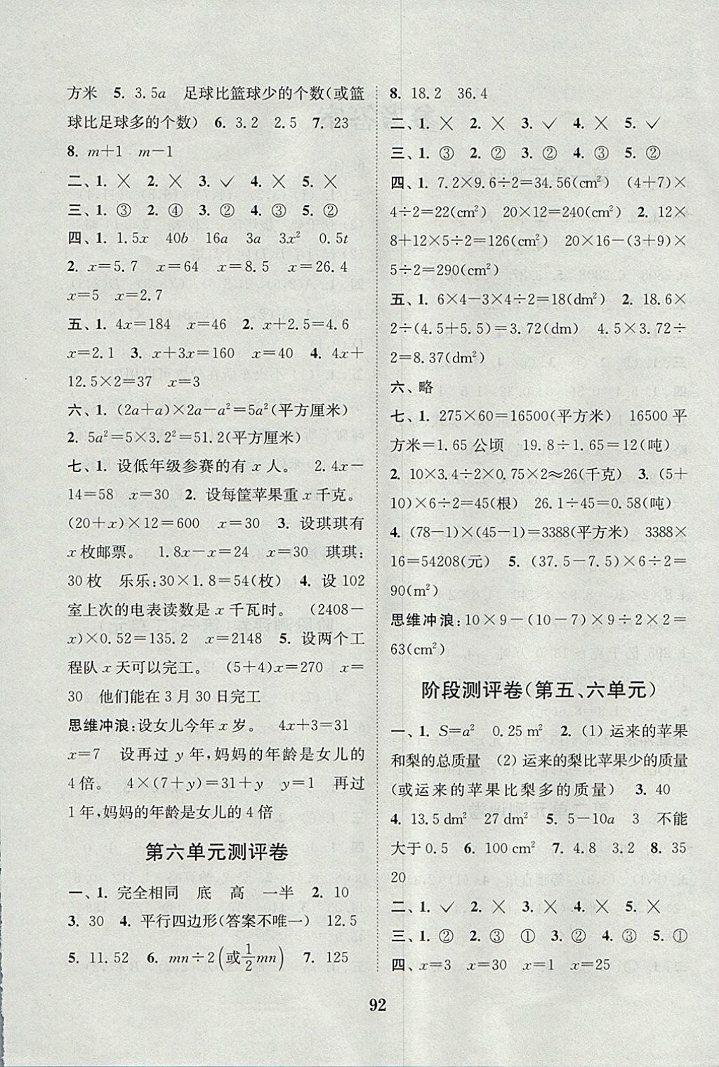 2017年通城學(xué)典小學(xué)全程測評(píng)卷五年級(jí)數(shù)學(xué)上冊(cè)人教版 參考答案第4頁