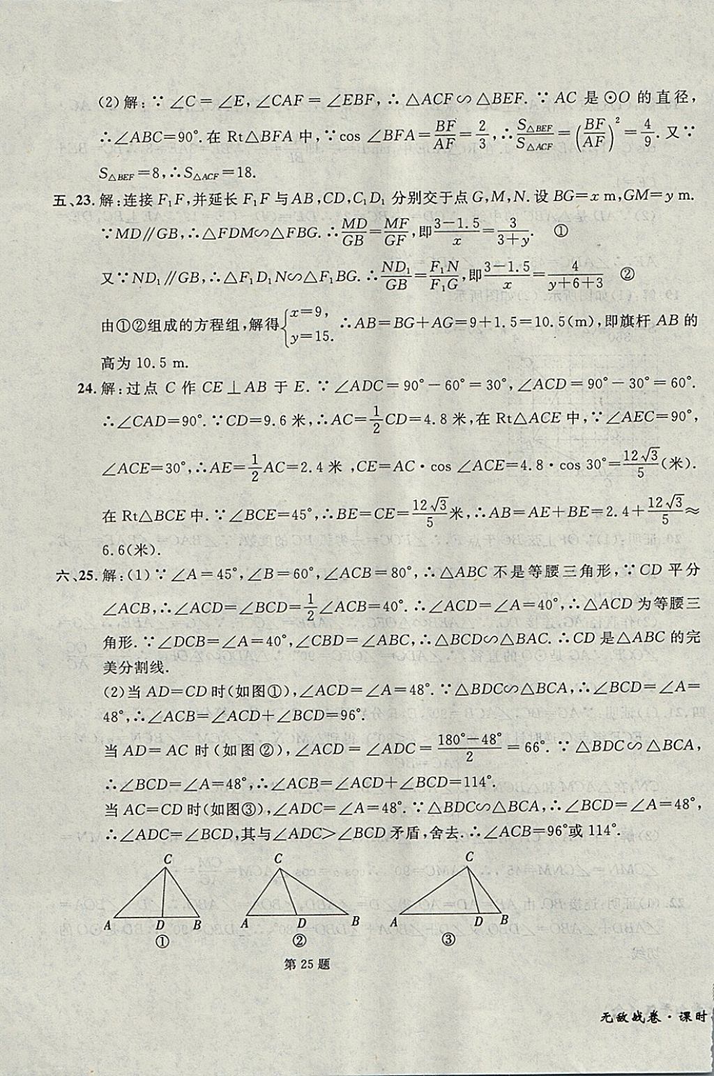 2017年无敌战卷课时作业九年级数学全一册 参考答案第63页