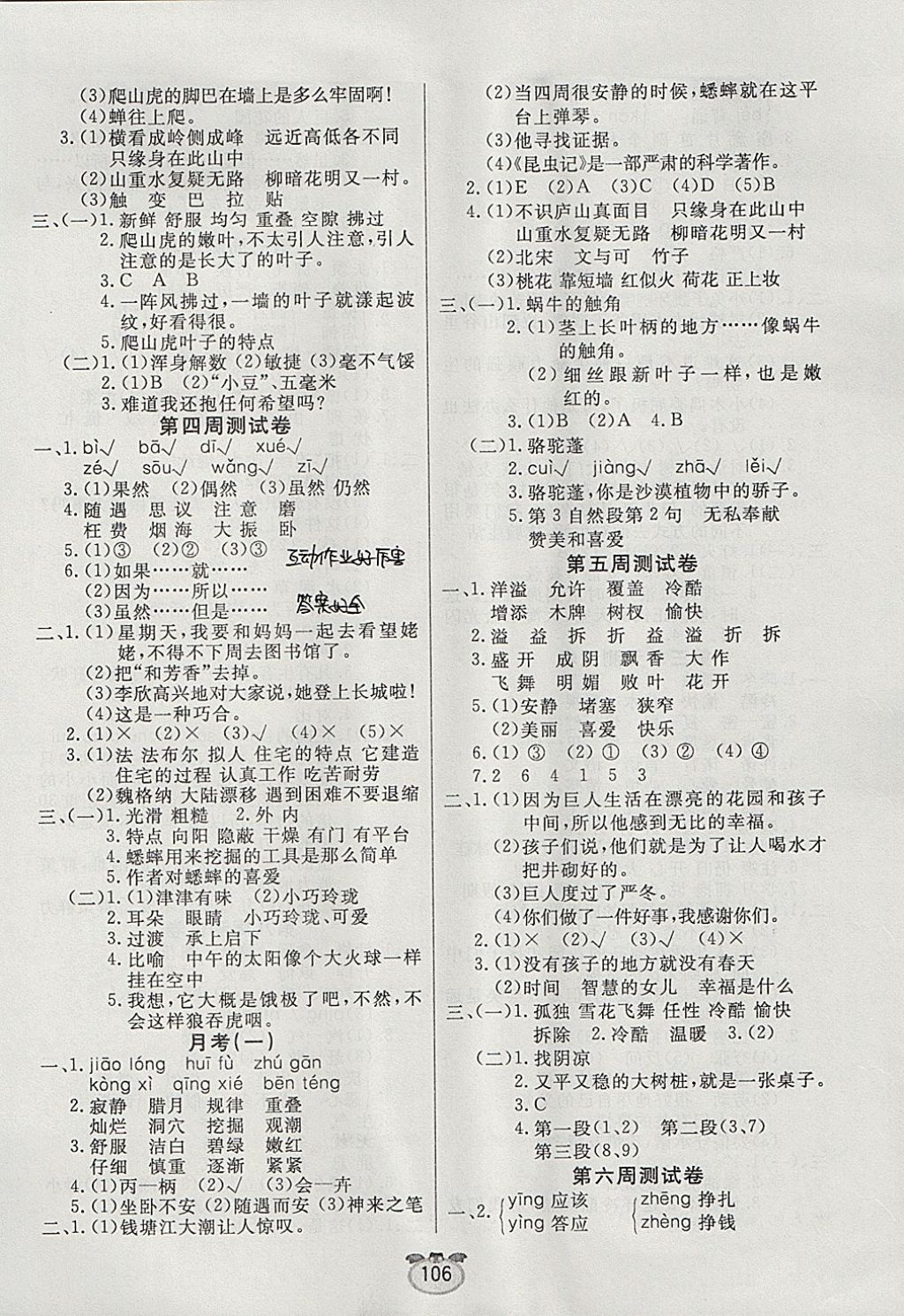 2017年黃金周卷四年級語文上冊人教版 參考答案第2頁