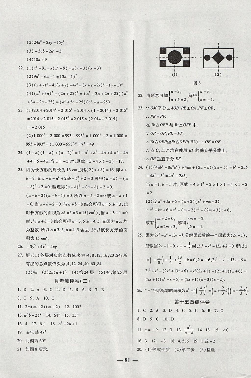 2017年培優(yōu)奪冠金卷名師點撥八年級數(shù)學上冊人教版 參考答案第5頁