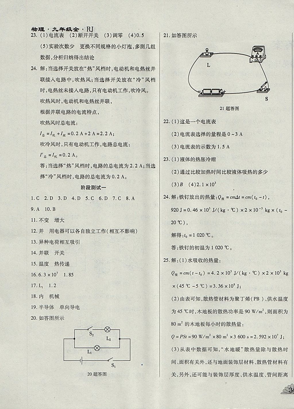 2017年千里馬單元測(cè)試卷九年級(jí)物理全一冊(cè)人教版 參考答案第3頁(yè)