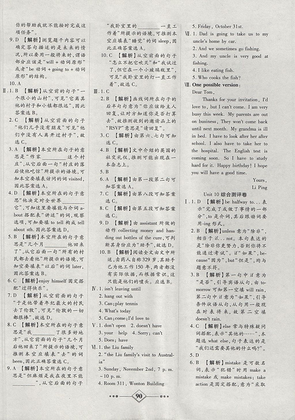 2017年金牌教輔學(xué)練優(yōu)計(jì)劃八年級(jí)英語(yǔ)上冊(cè)人教版 參考答案第10頁(yè)