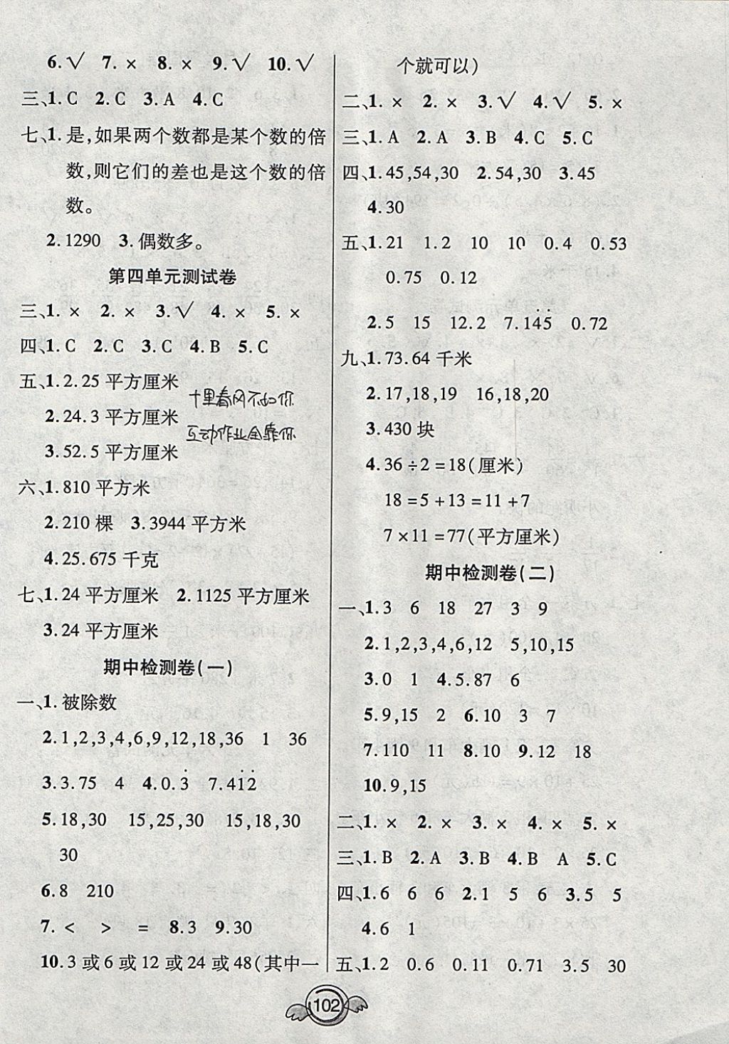 2017年全能測控一本好卷五年級數(shù)學(xué)上冊北師大版 參考答案第2頁